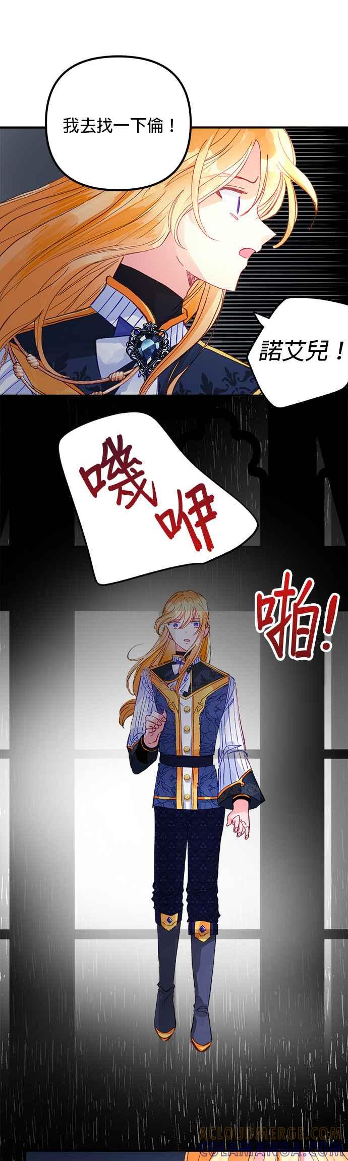 《温柔公爵的祕密》第51话 第29页