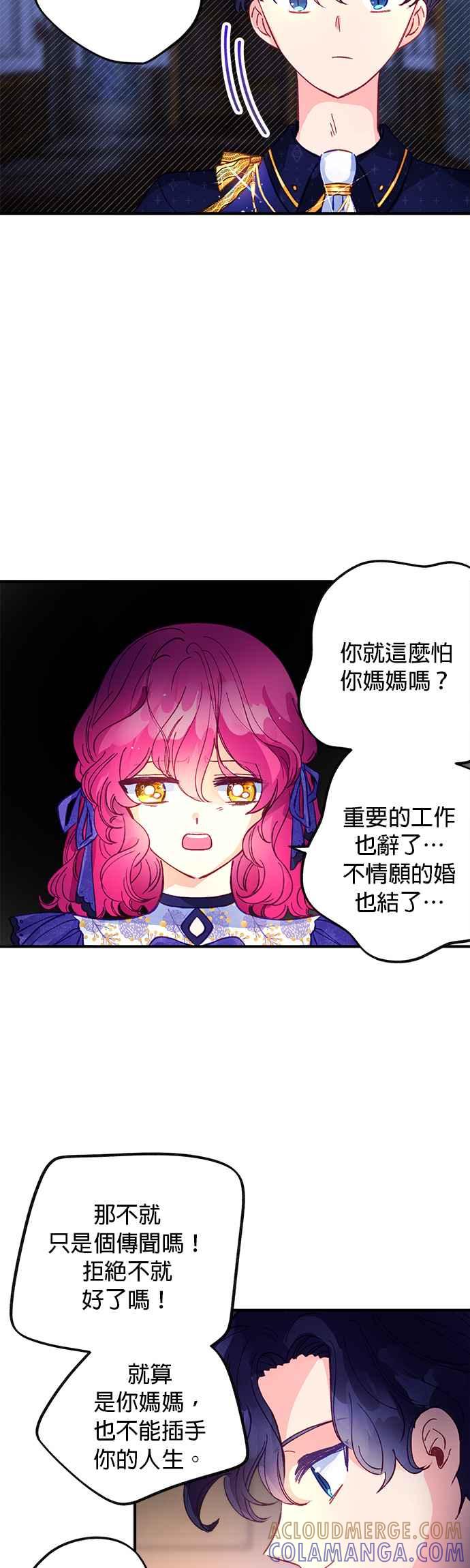 《温柔公爵的祕密》第51话 第33页
