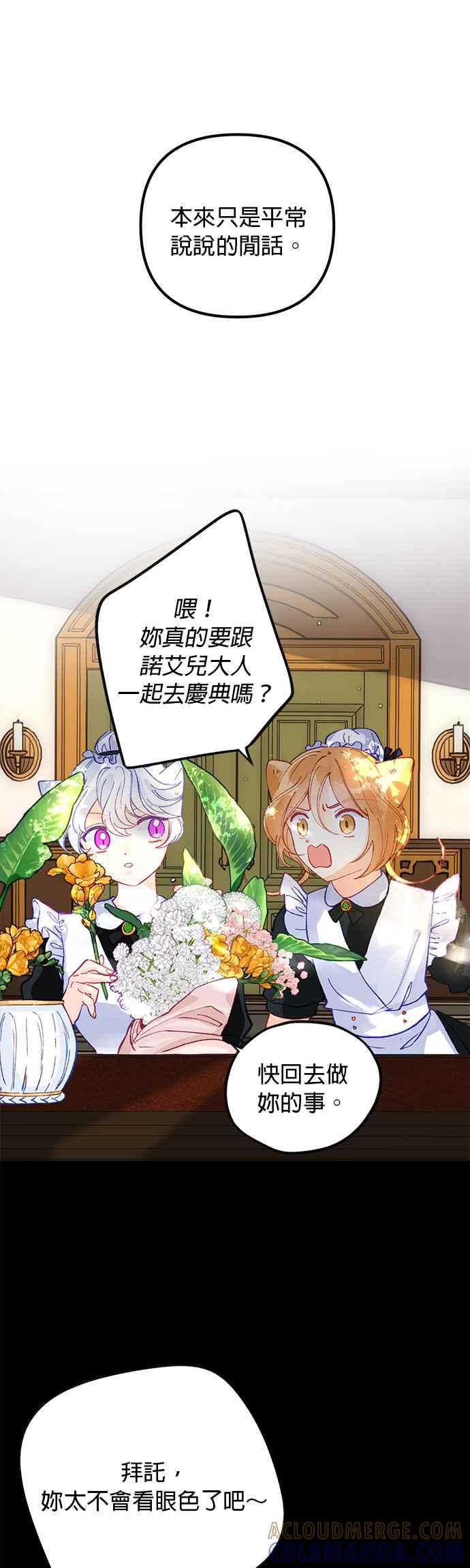 《温柔公爵的祕密》第51话 第17页