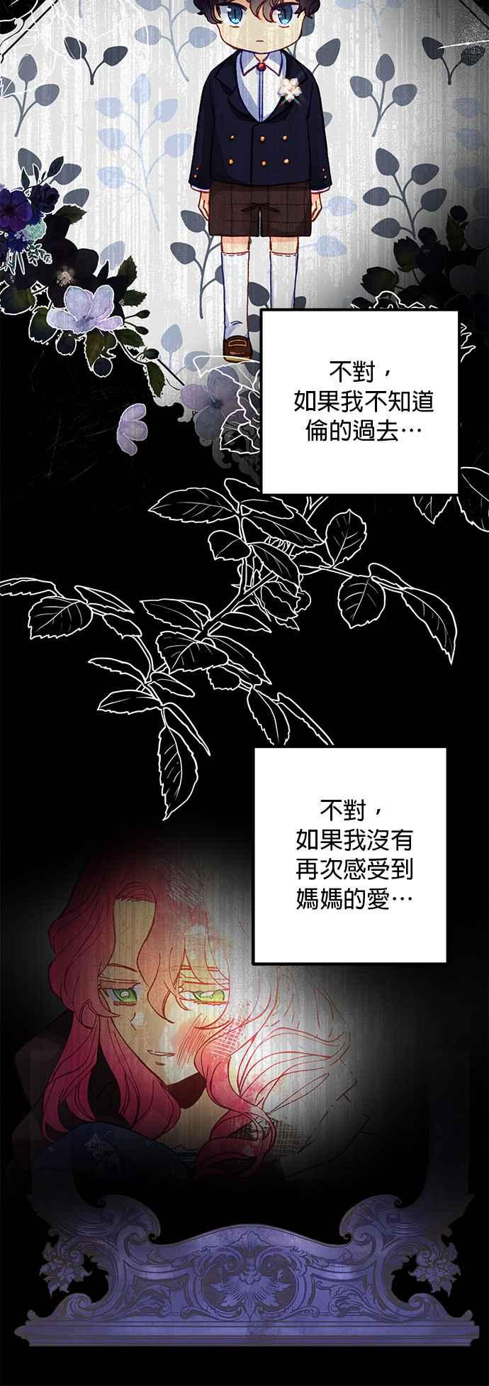 《温柔公爵的祕密》第51话 第28页