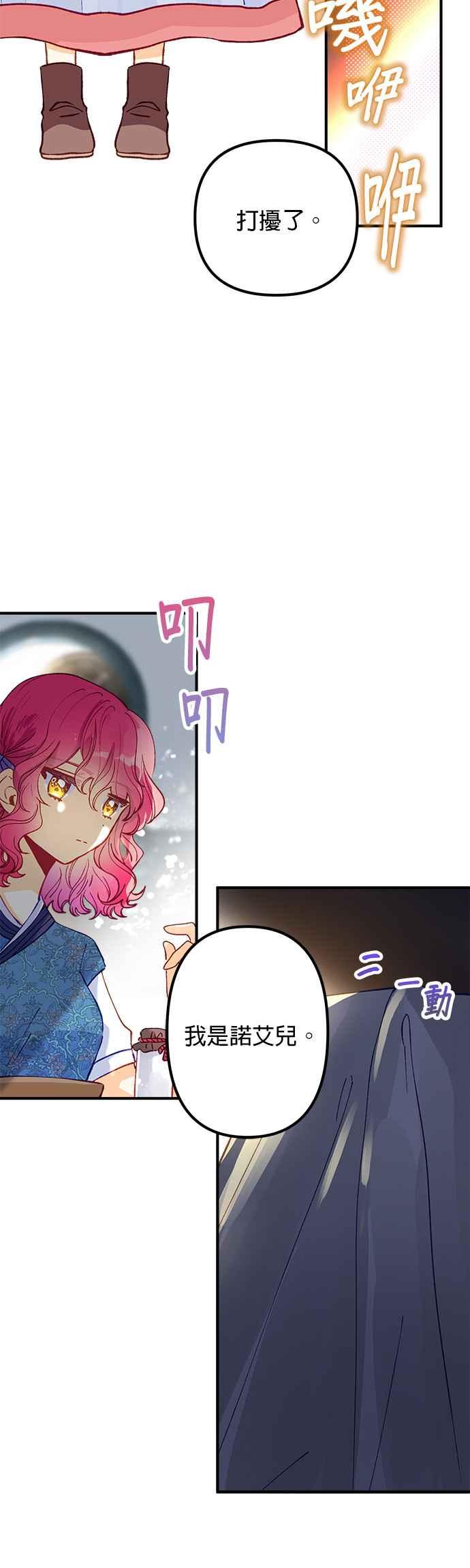 《温柔公爵的祕密》第51话 第6页