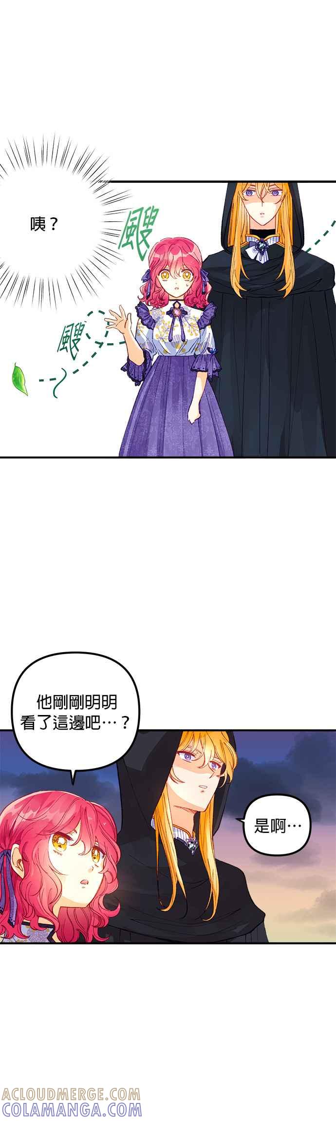 《温柔公爵的祕密》第51话 第13页