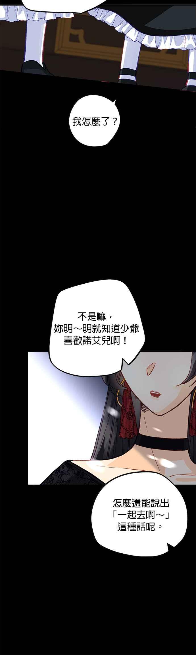 《温柔公爵的祕密》第51话 第18页