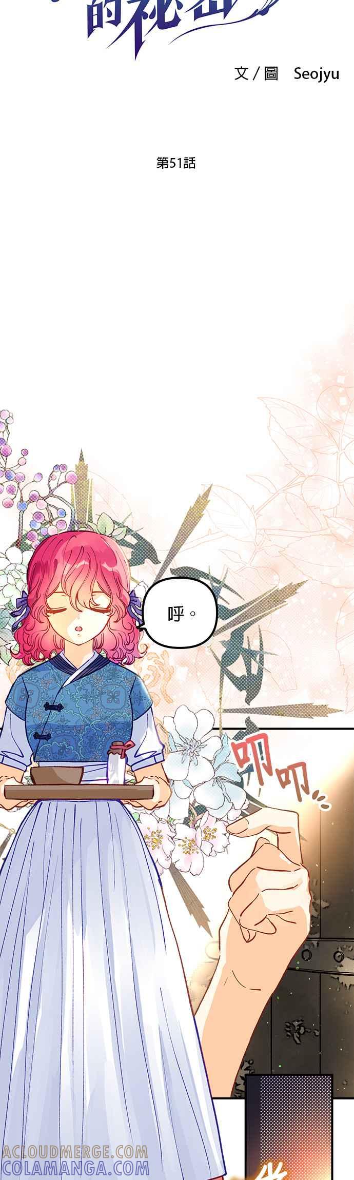 《温柔公爵的祕密》第51话 第5页