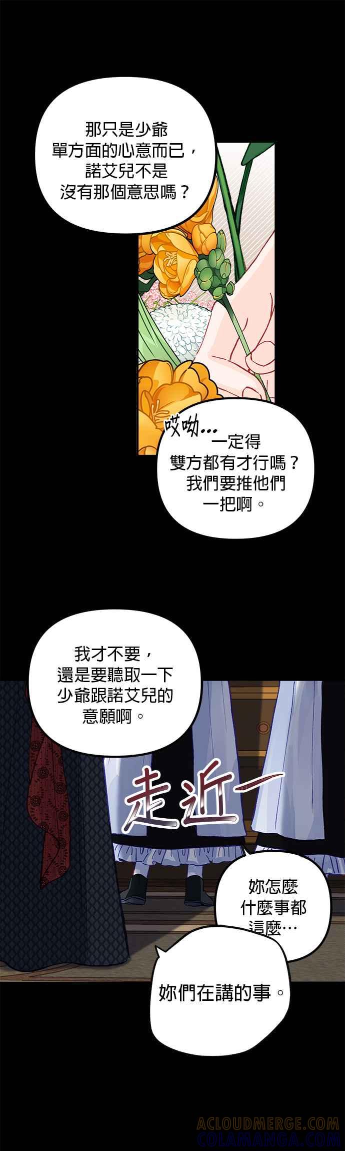 《温柔公爵的祕密》第51话 第19页