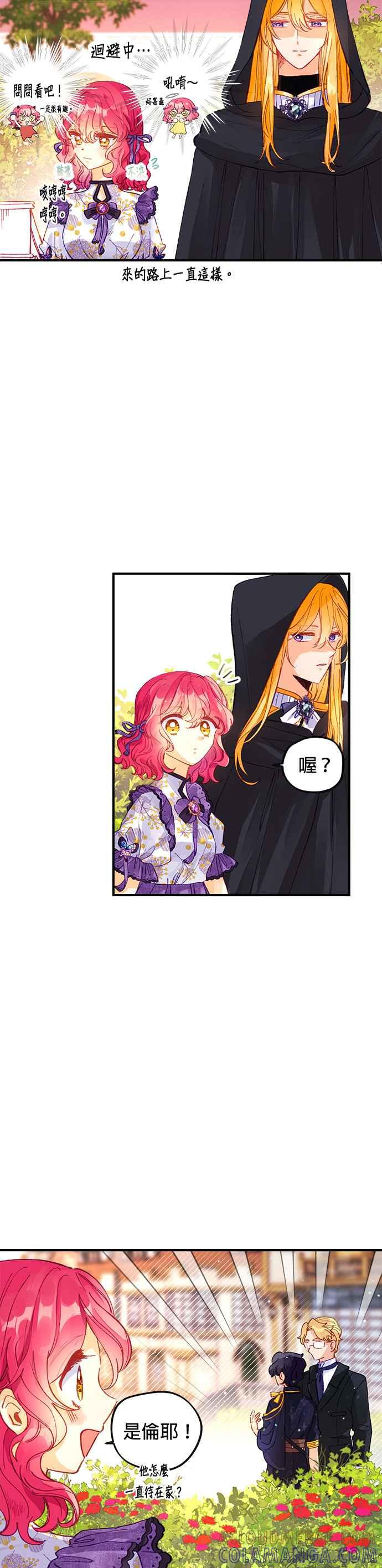 《温柔公爵的祕密》第51话 第11页