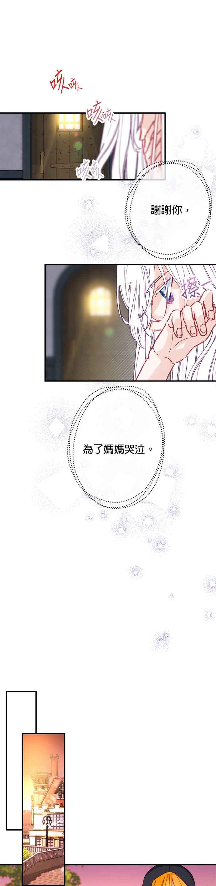 《温柔公爵的祕密》第51话 第10页