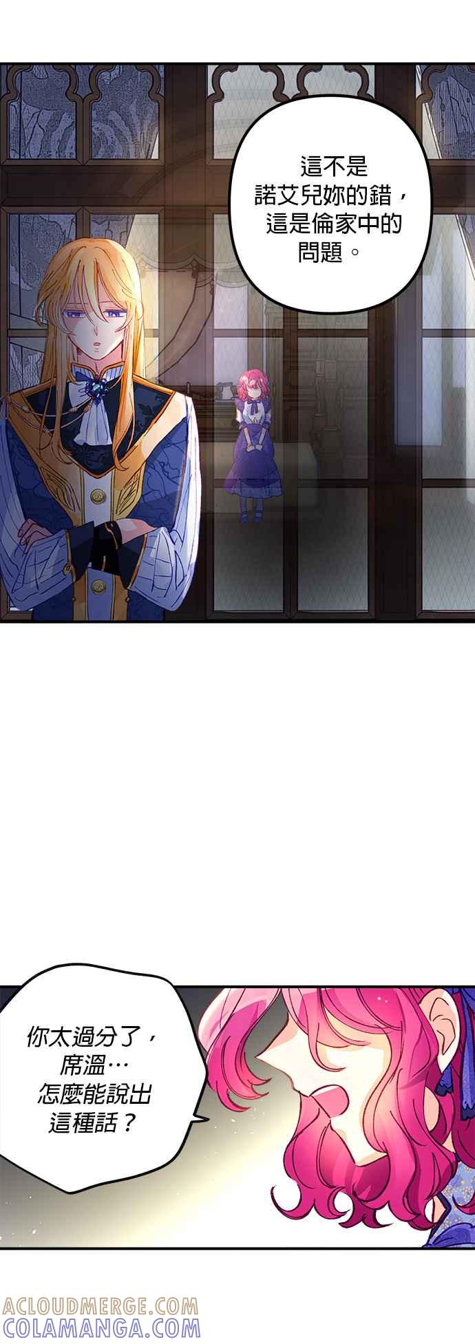 《温柔公爵的祕密》第51话 第25页