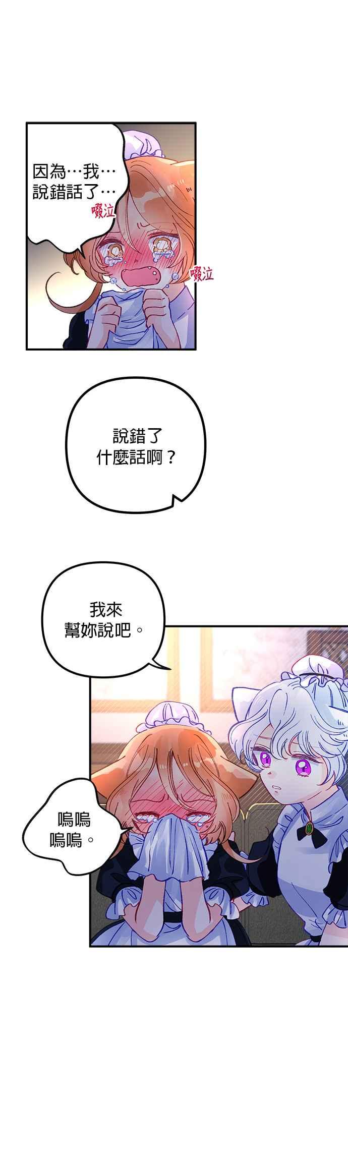《温柔公爵的祕密》第51话 第16页