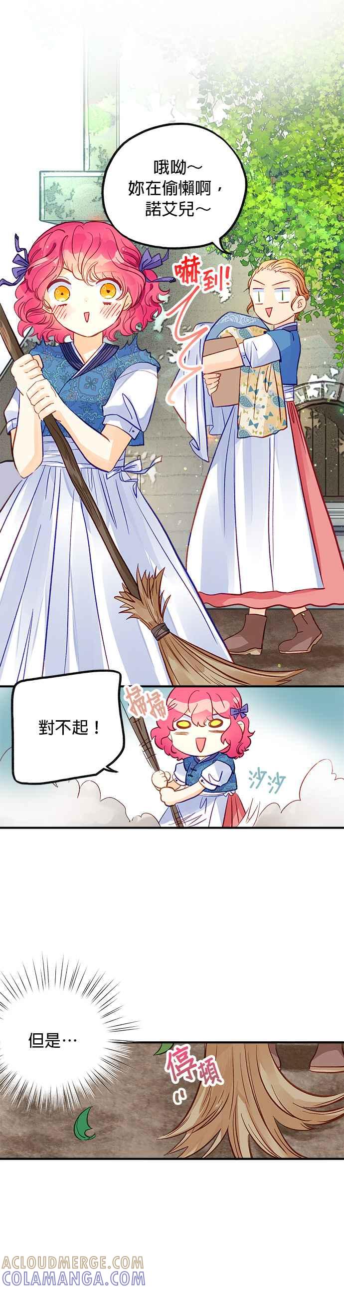 《温柔公爵的祕密》第51话 第3页