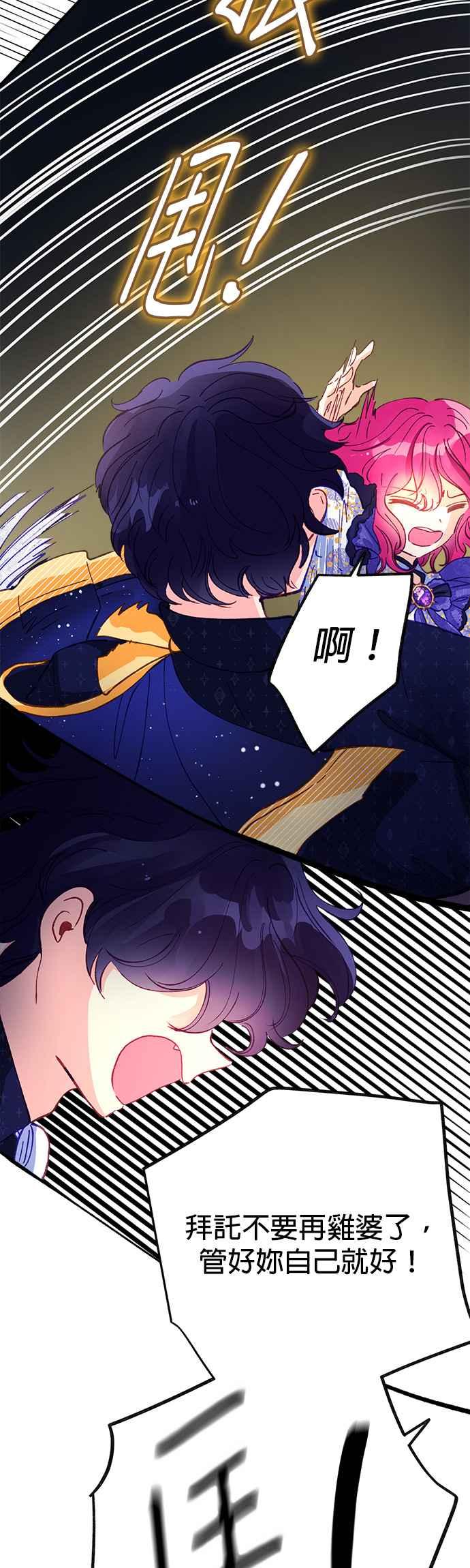 《温柔公爵的祕密》第51话 第36页