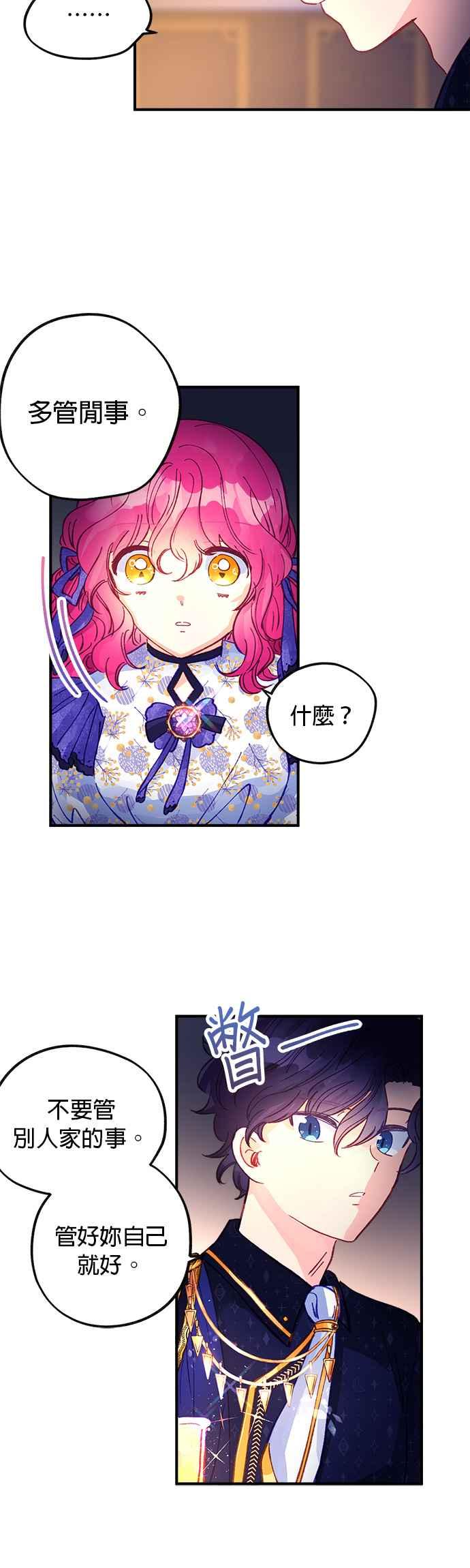 《温柔公爵的祕密》第51话 第34页