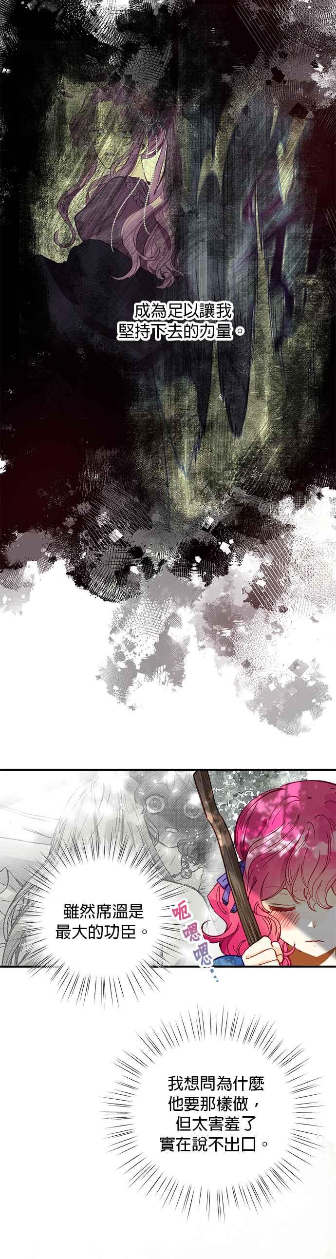《温柔公爵的祕密》第51话 第2页