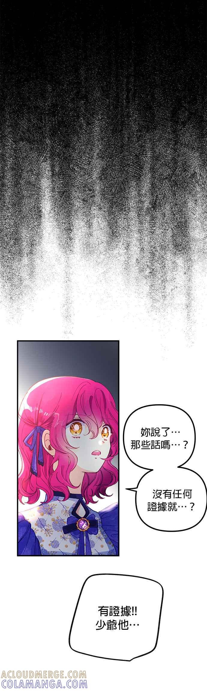 《温柔公爵的祕密》第51话 第21页