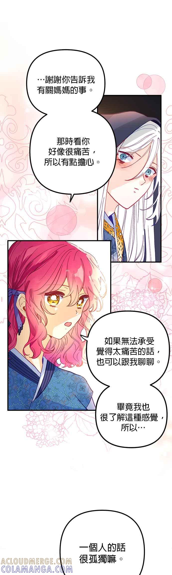 《温柔公爵的祕密》第51话 第7页