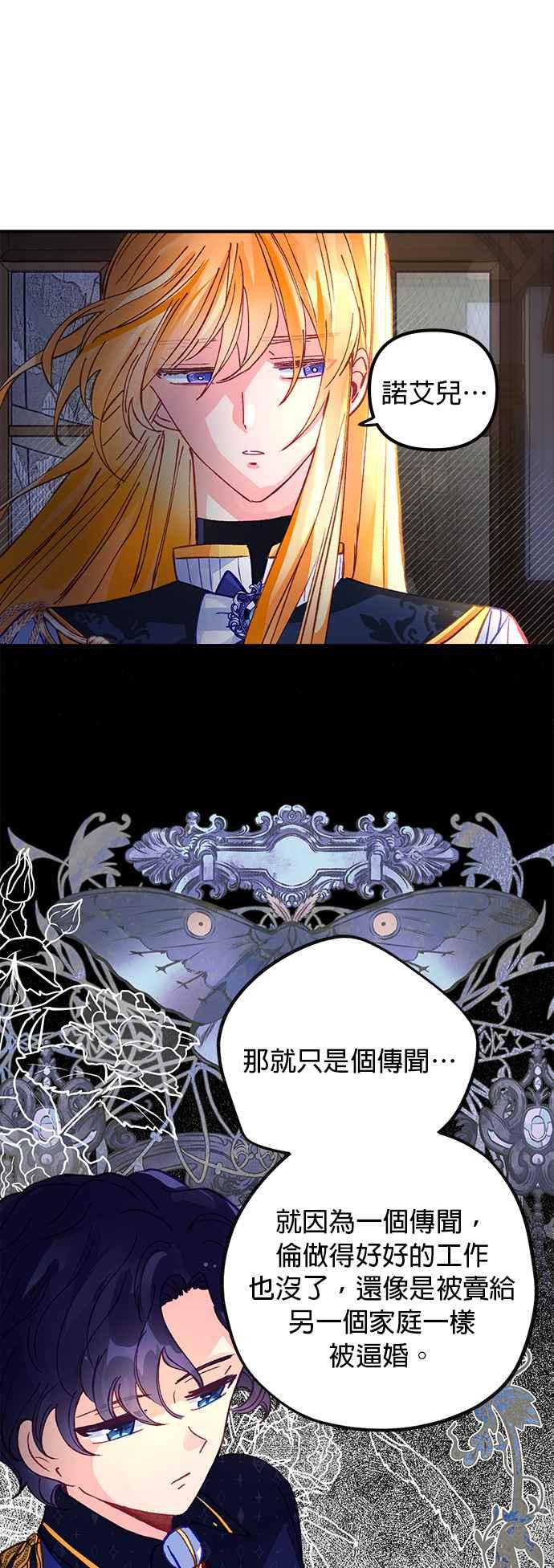 《温柔公爵的祕密》第51话 第26页