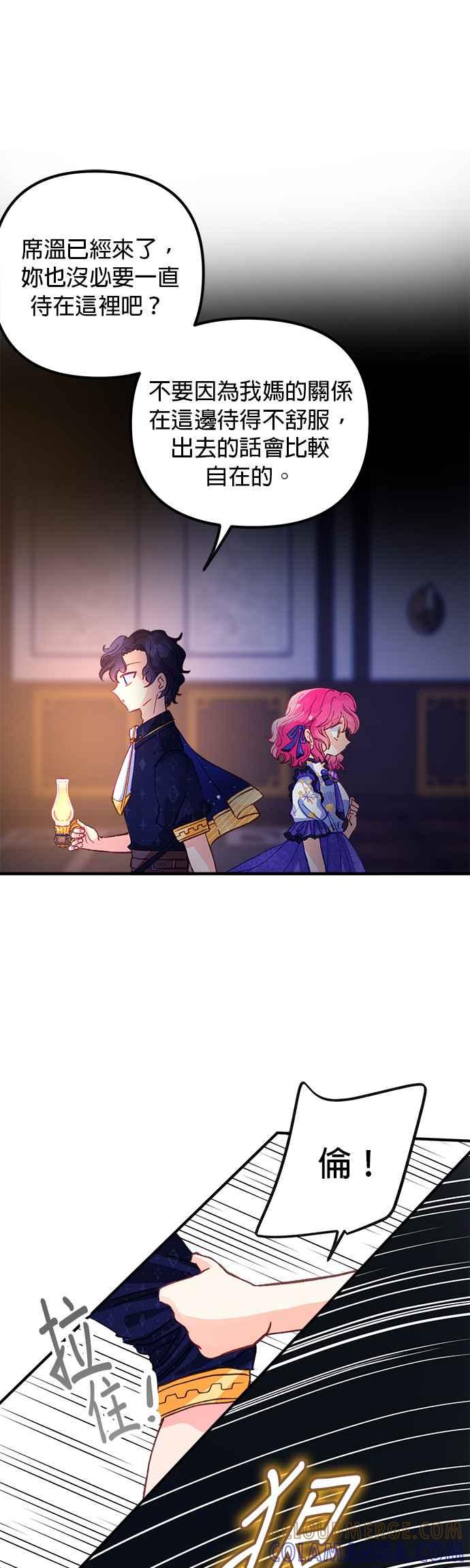 《温柔公爵的祕密》第51话 第35页