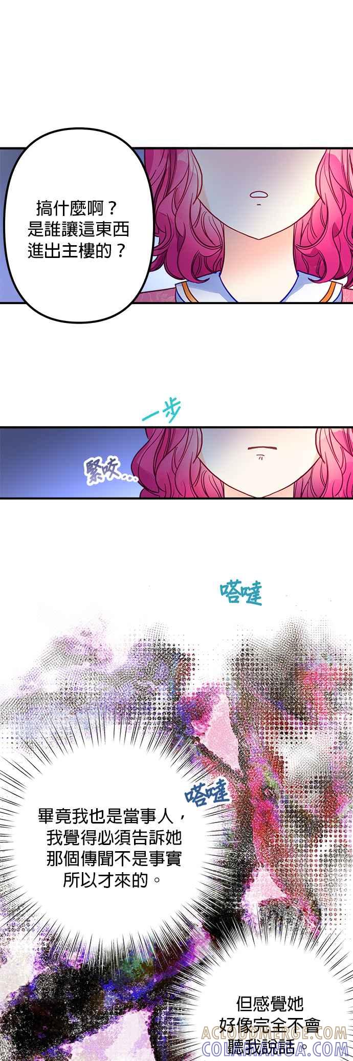 《温柔公爵的祕密》第52话 第35页