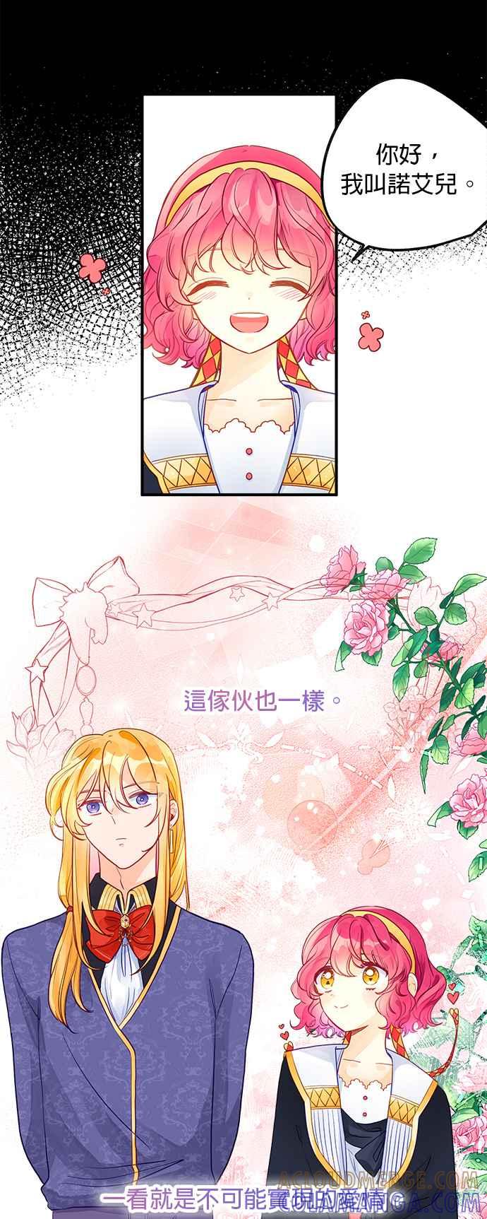 《温柔公爵的祕密》第52话 第3页