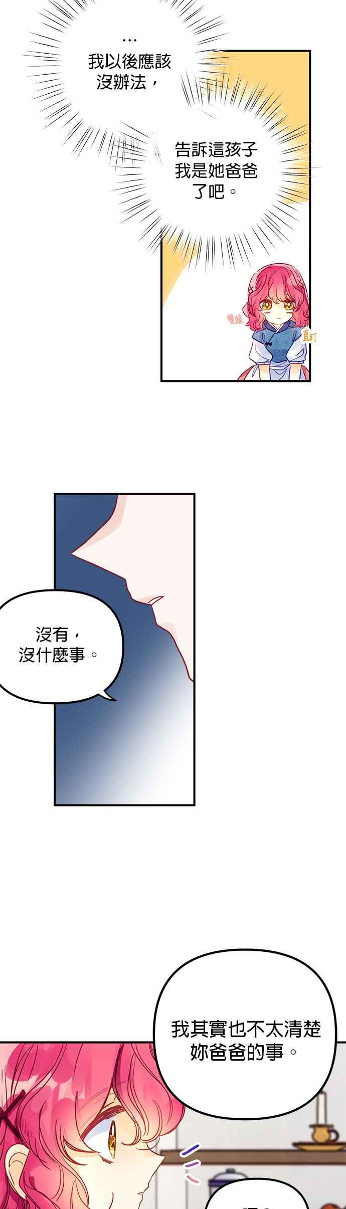 《温柔公爵的祕密》第52话 第22页