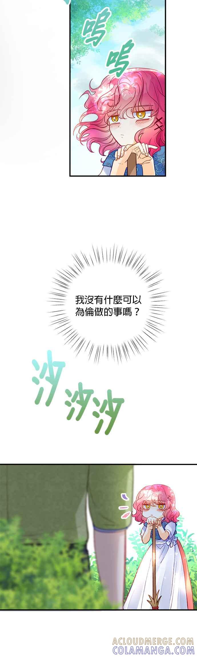 《温柔公爵的祕密》第52话 第11页