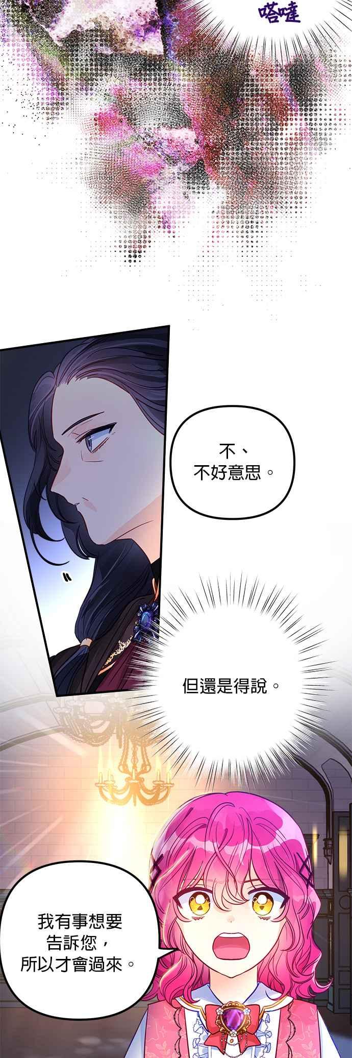 《温柔公爵的祕密》第52话 第36页