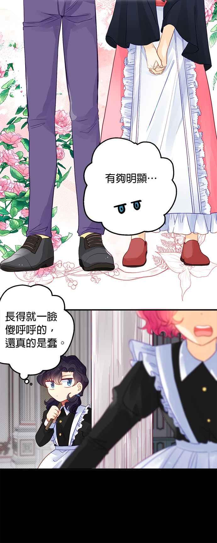 《温柔公爵的祕密》第52话 第4页