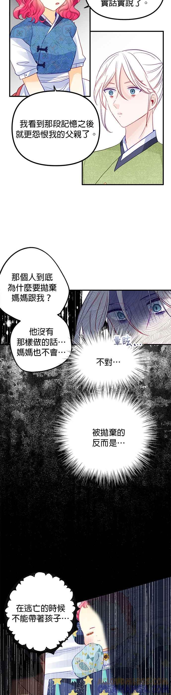 《温柔公爵的祕密》第52话 第19页