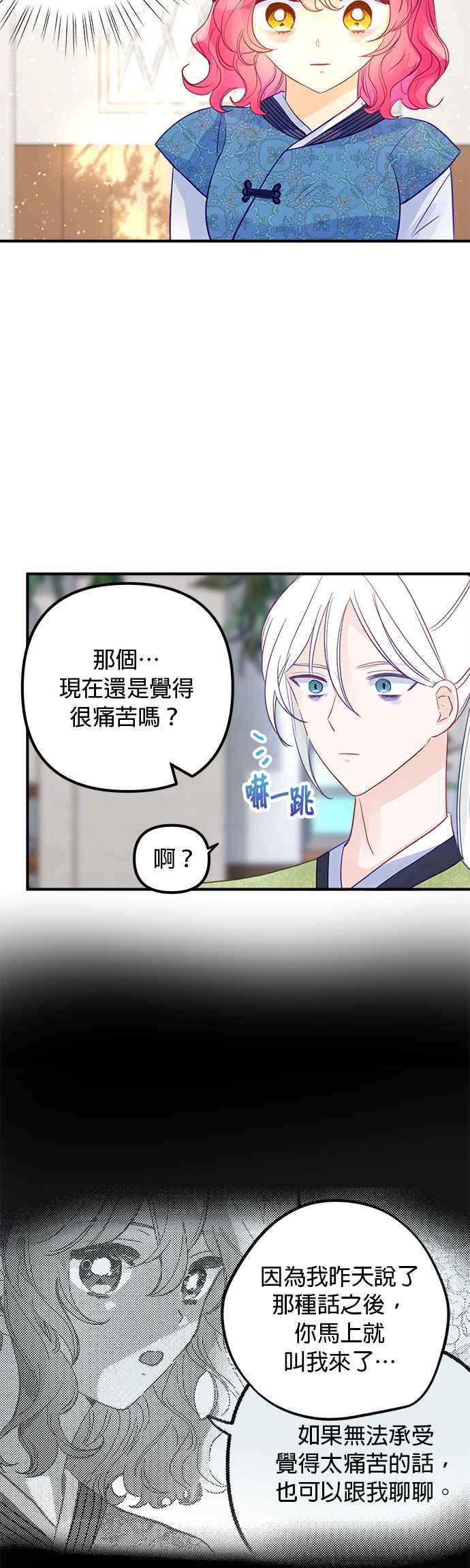 《温柔公爵的祕密》第52话 第16页