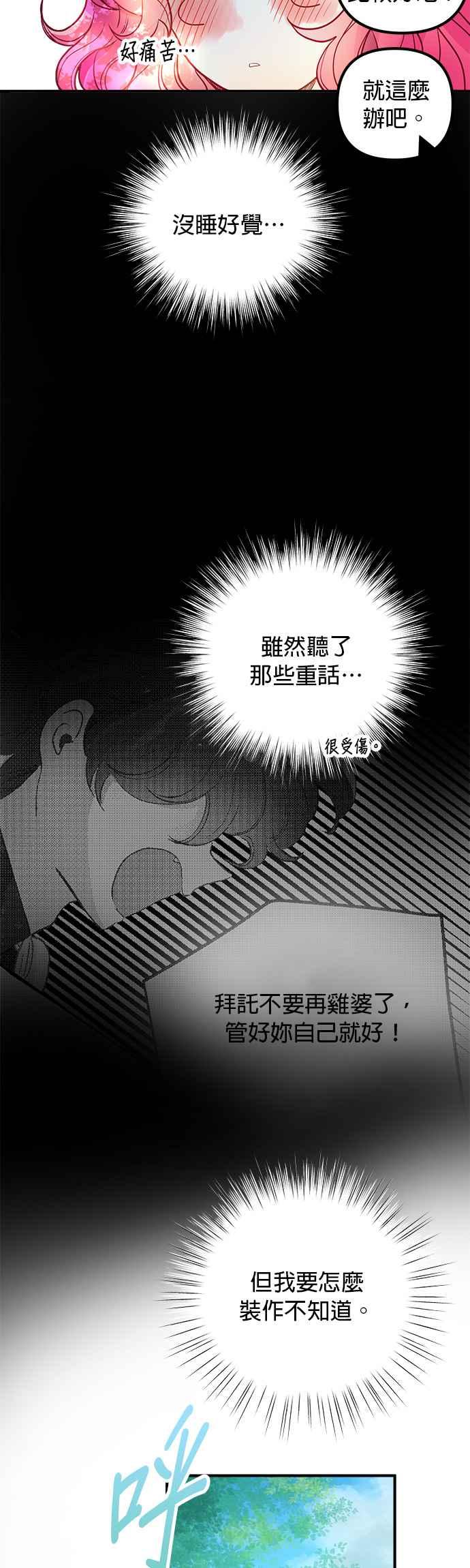 《温柔公爵的祕密》第52话 第10页