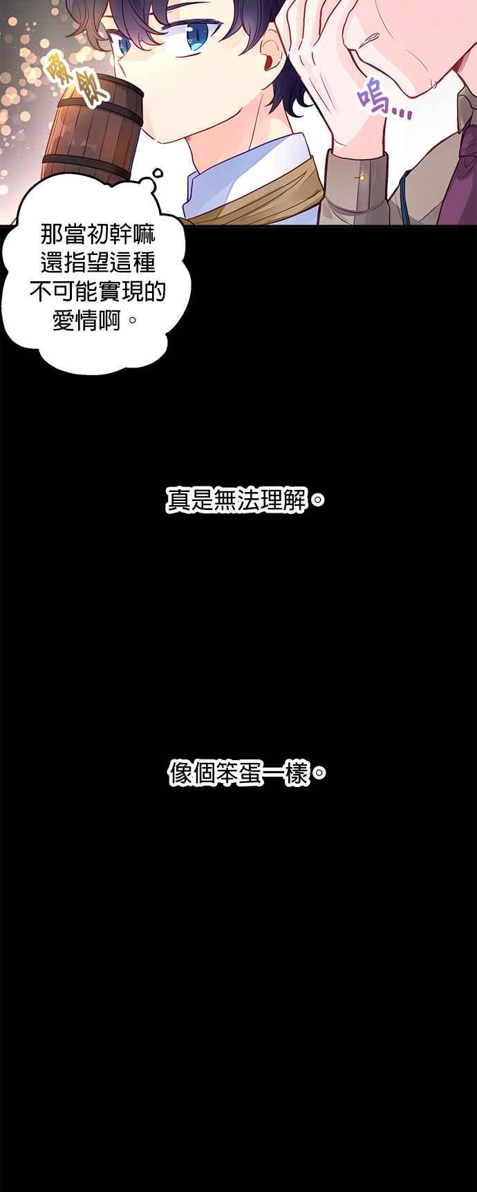 《温柔公爵的祕密》第52话 第2页