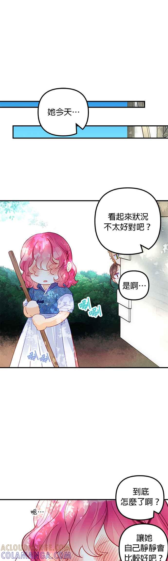 《温柔公爵的祕密》第52话 第9页