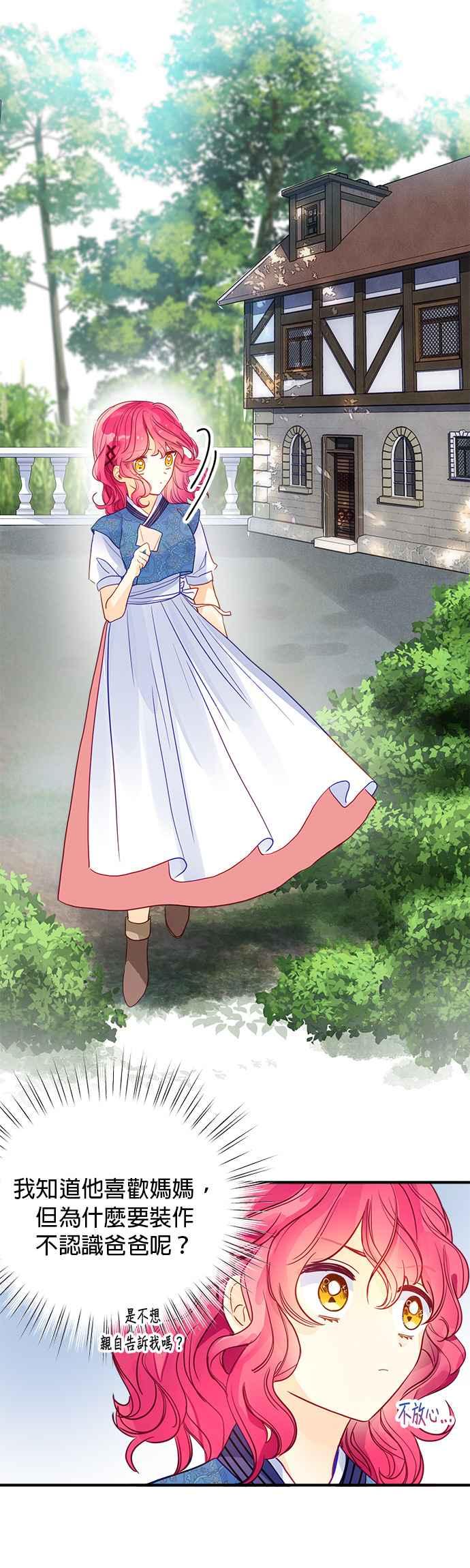 《温柔公爵的祕密》第52话 第26页