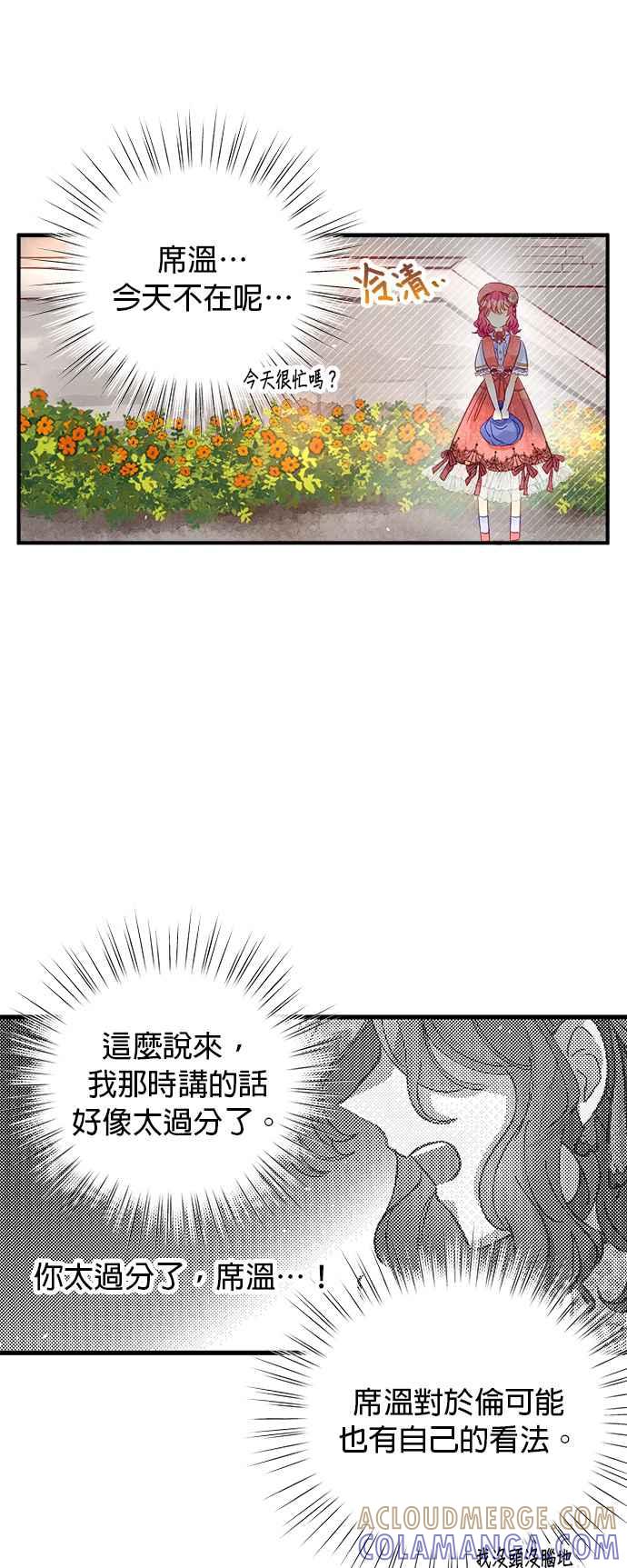 《温柔公爵的祕密》第52话 第31页