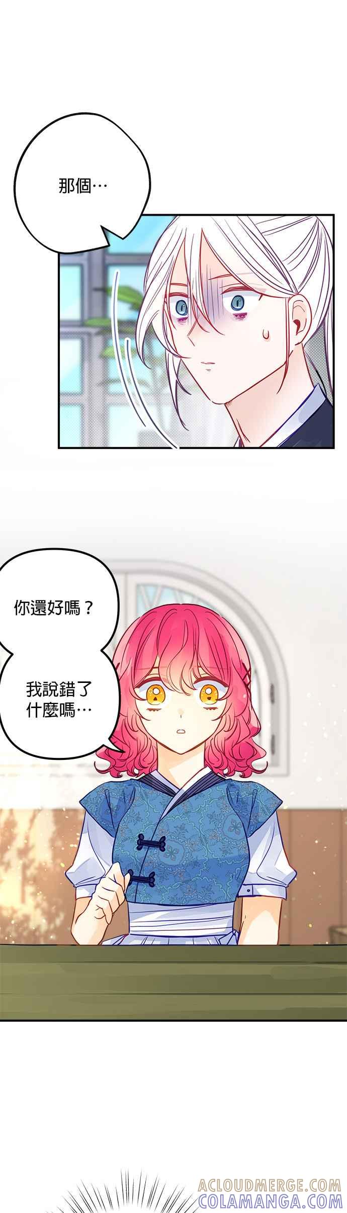 《温柔公爵的祕密》第52话 第21页
