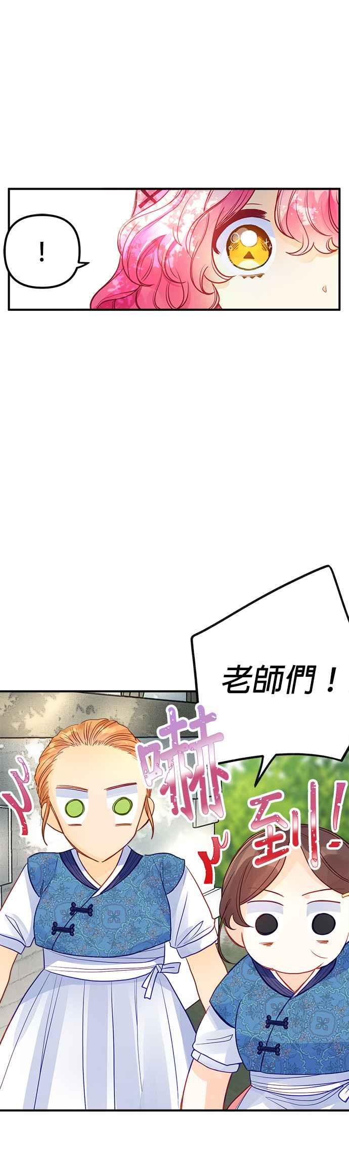 《温柔公爵的祕密》第52话 第12页