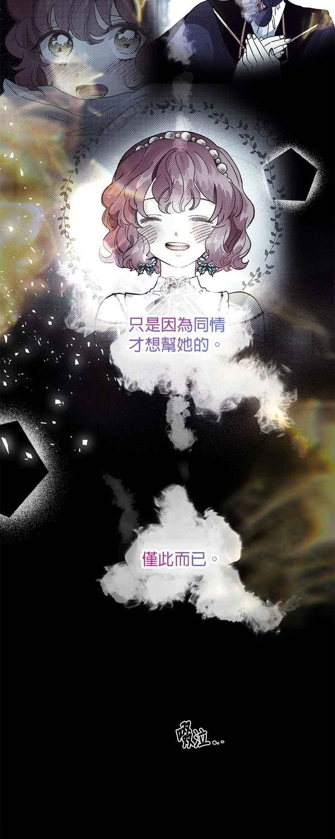《温柔公爵的祕密》第52话 第6页