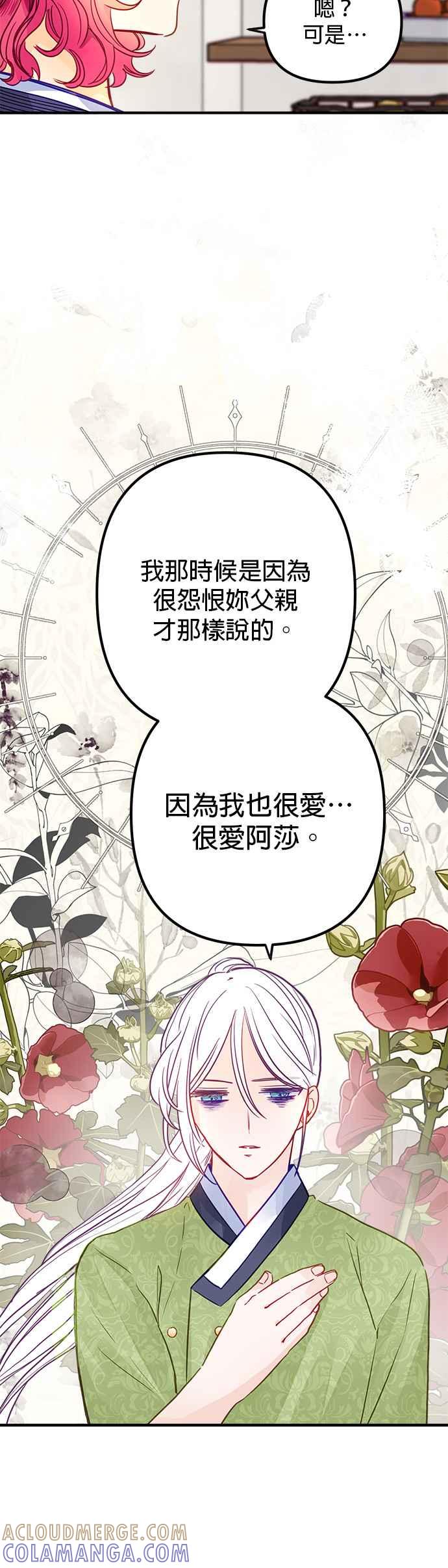 《温柔公爵的祕密》第52话 第23页