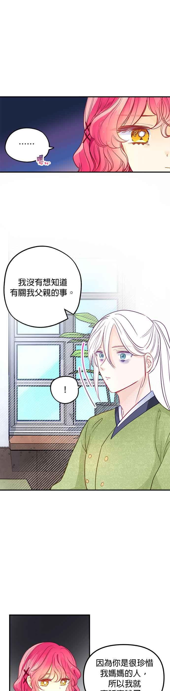 《温柔公爵的祕密》第52话 第18页