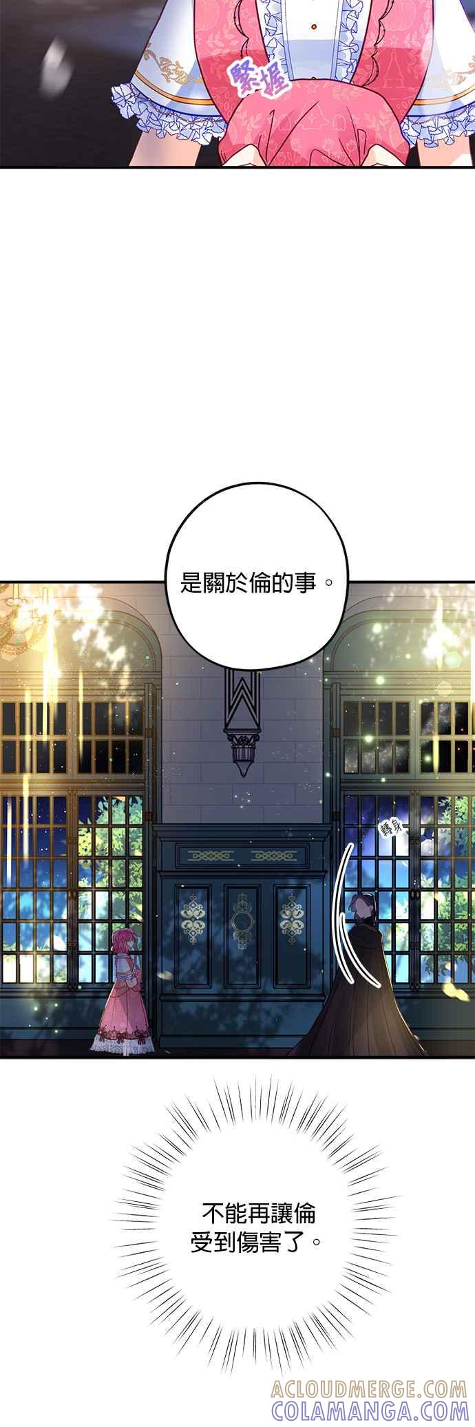 《温柔公爵的祕密》第52话 第37页
