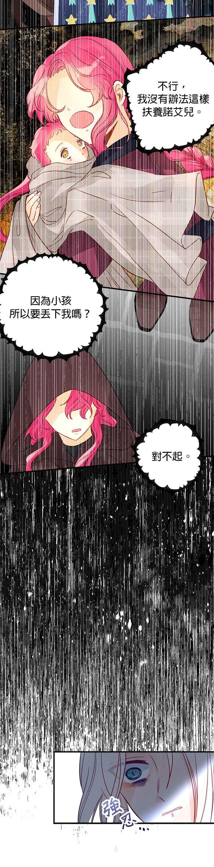 《温柔公爵的祕密》第52话 第20页