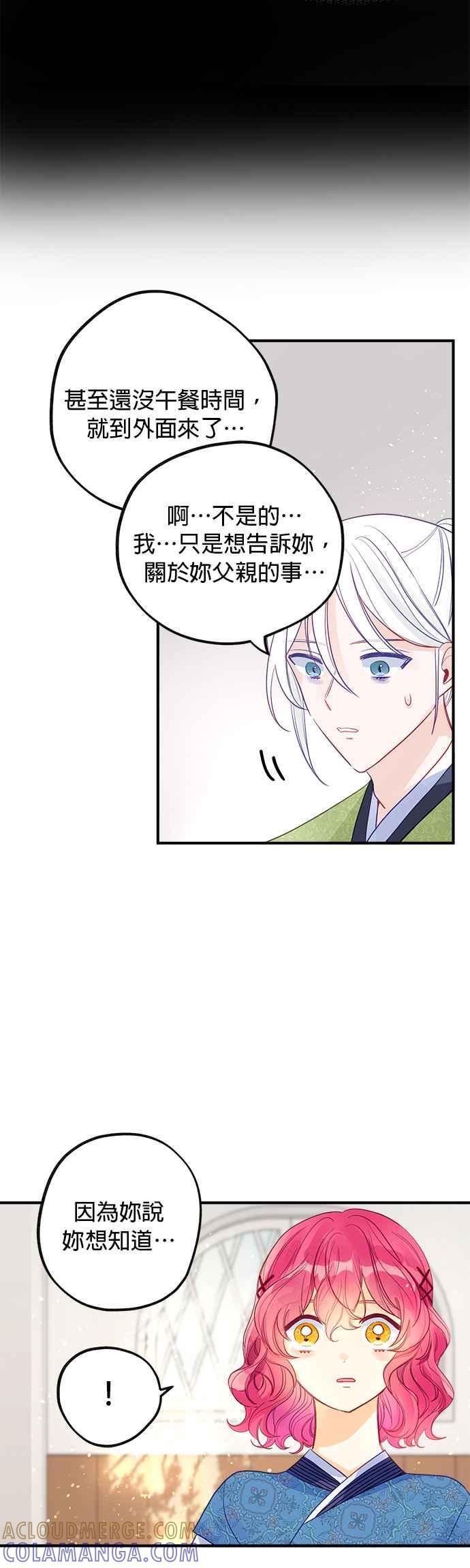 《温柔公爵的祕密》第52话 第17页