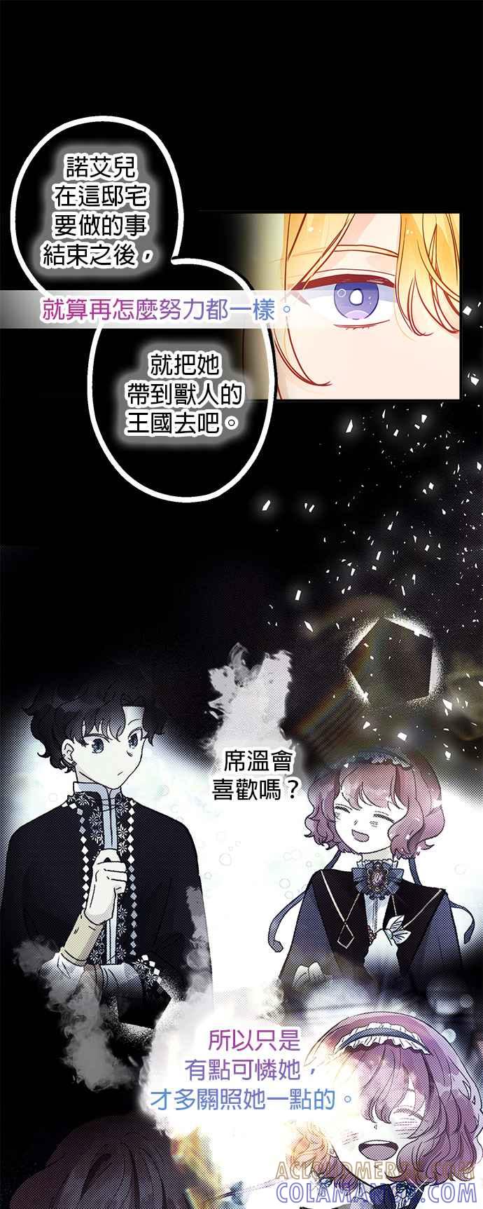《温柔公爵的祕密》第52话 第5页