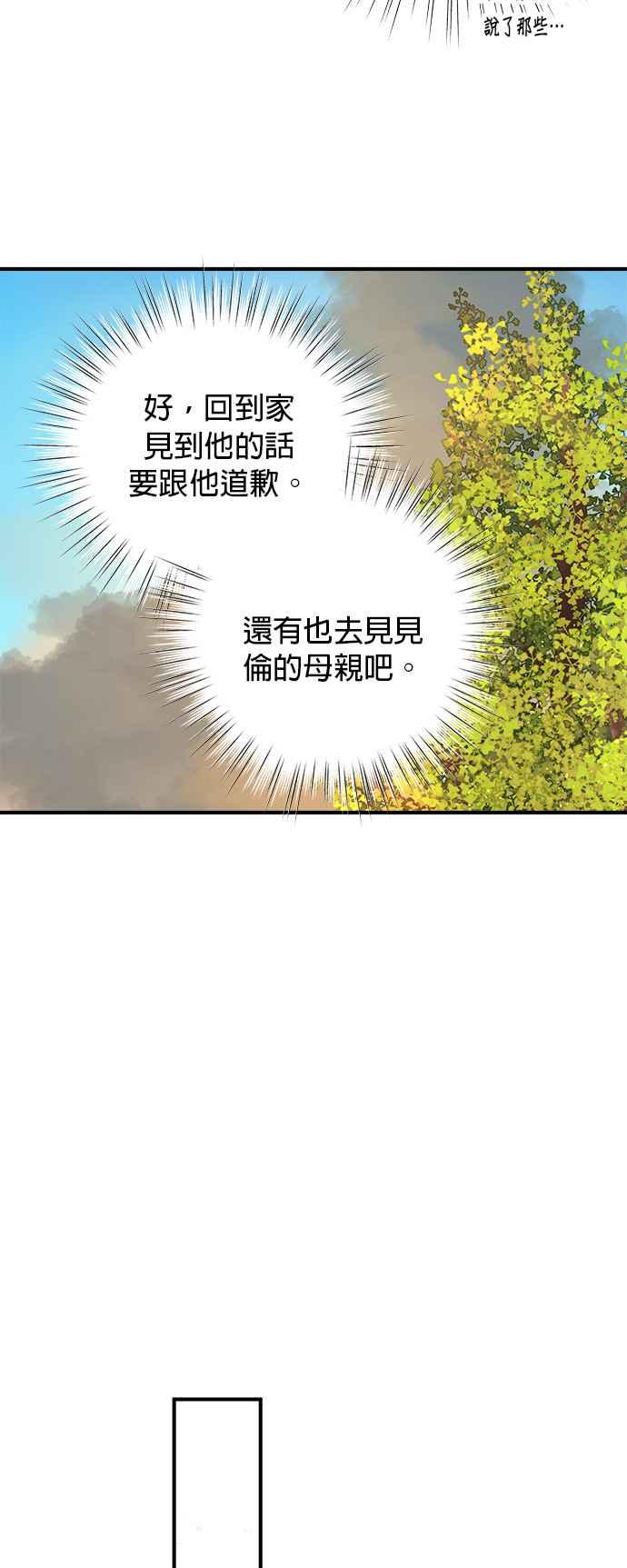 《温柔公爵的祕密》第52话 第32页