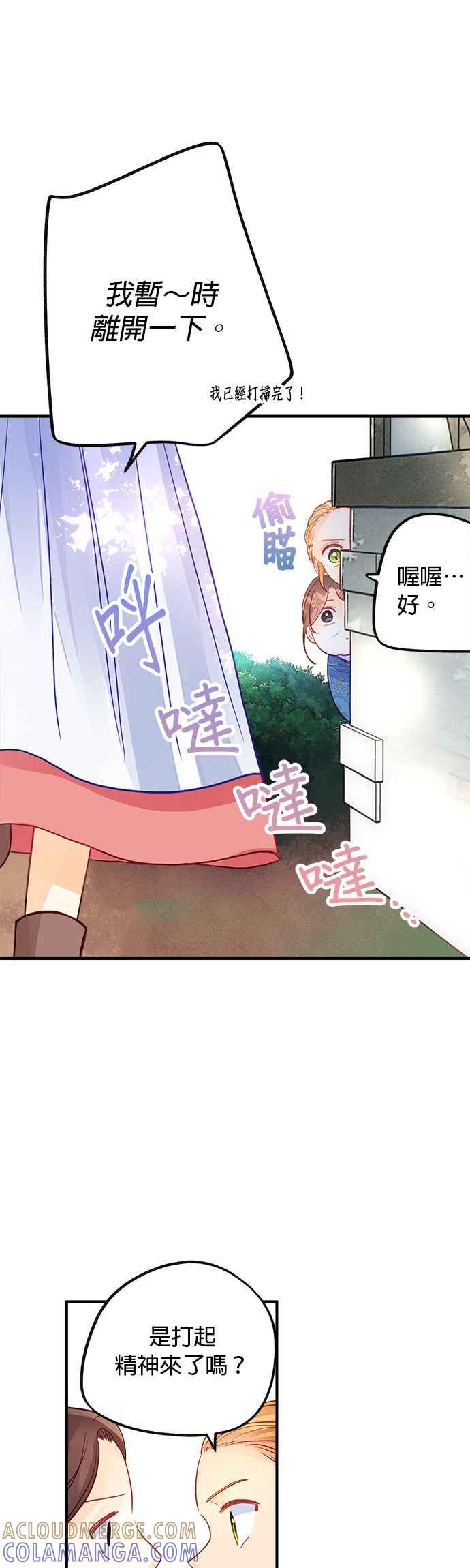 《温柔公爵的祕密》第52话 第13页