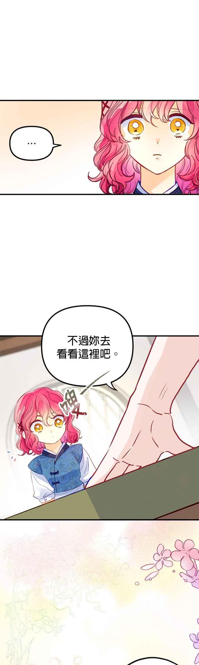 《温柔公爵的祕密》第52话 第24页