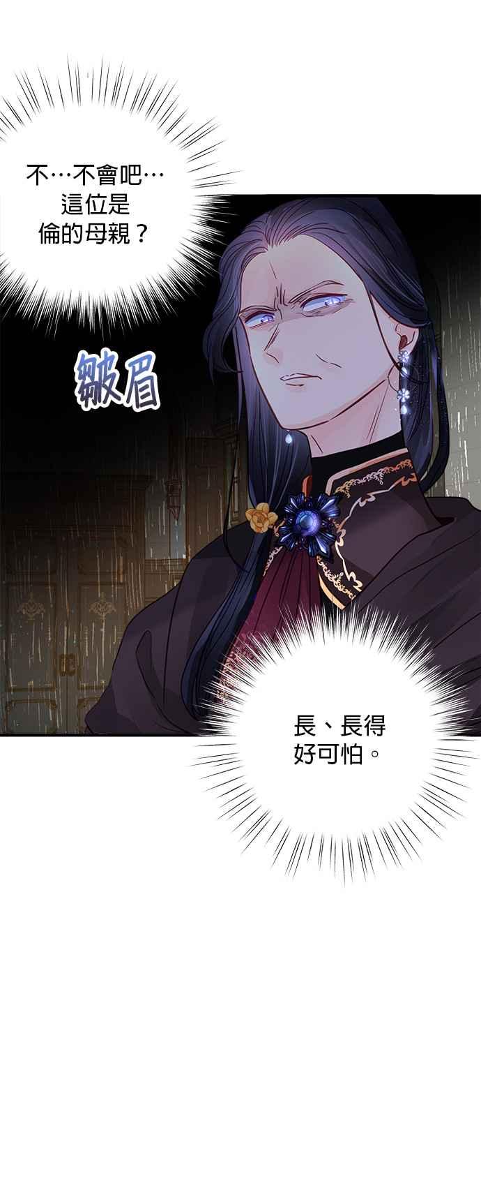 《温柔公爵的祕密》第52话 第34页