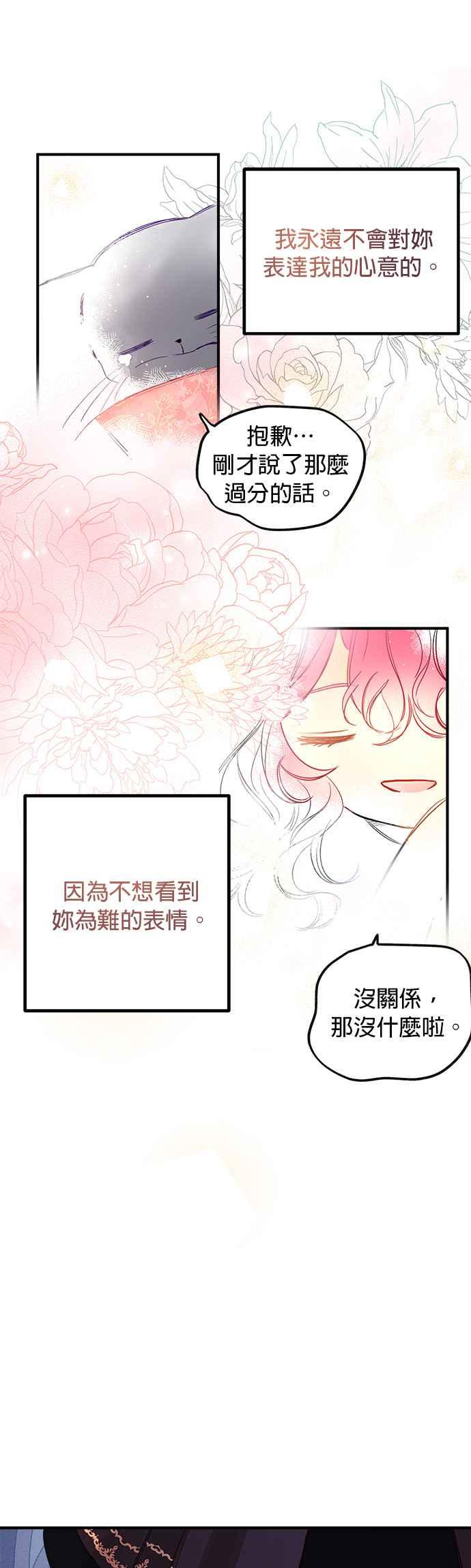 《温柔公爵的祕密》第53话 第34页