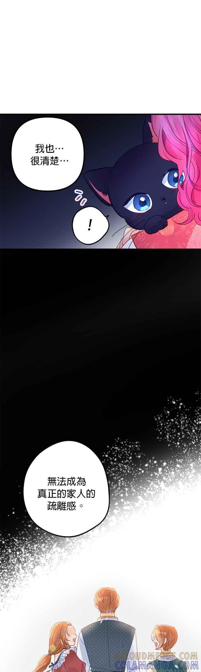 《温柔公爵的祕密》第53话 第29页