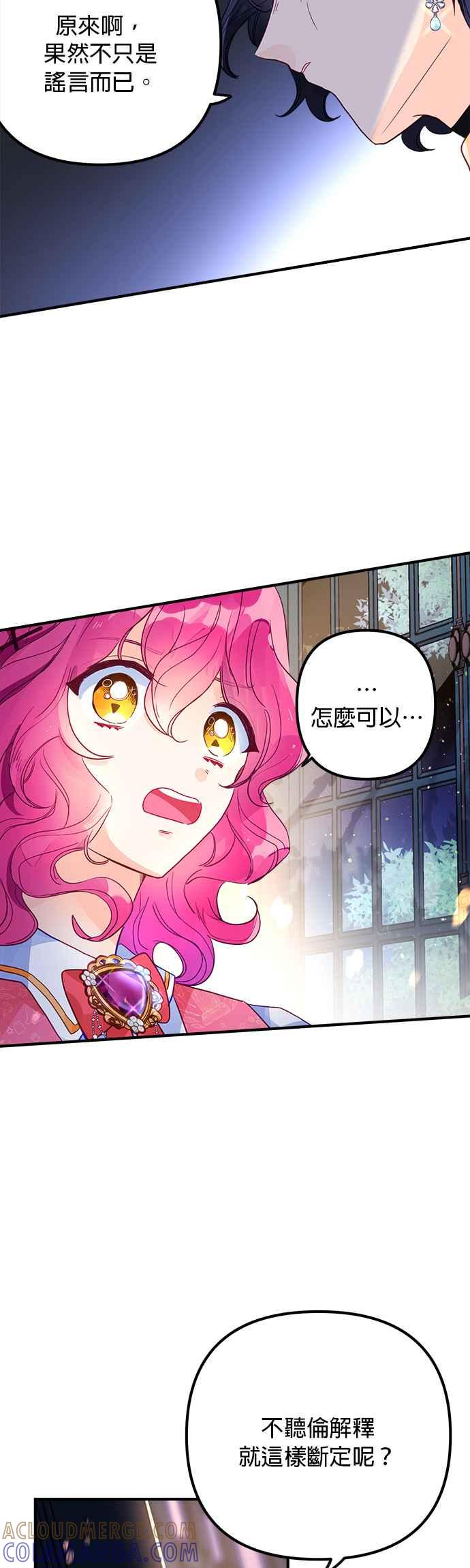 《温柔公爵的祕密》第53话 第5页